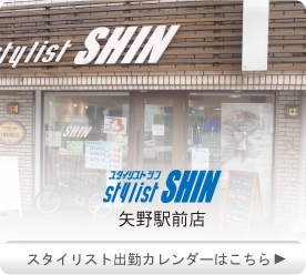 スタイリスト進　広島　矢野