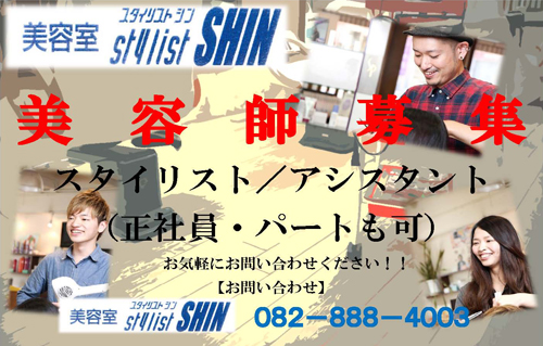 美容師募集